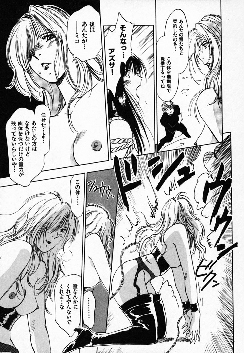 [Juichi Iogi] Reinou Tantei Miko / Phantom Hunter Miko 03 page 207 full