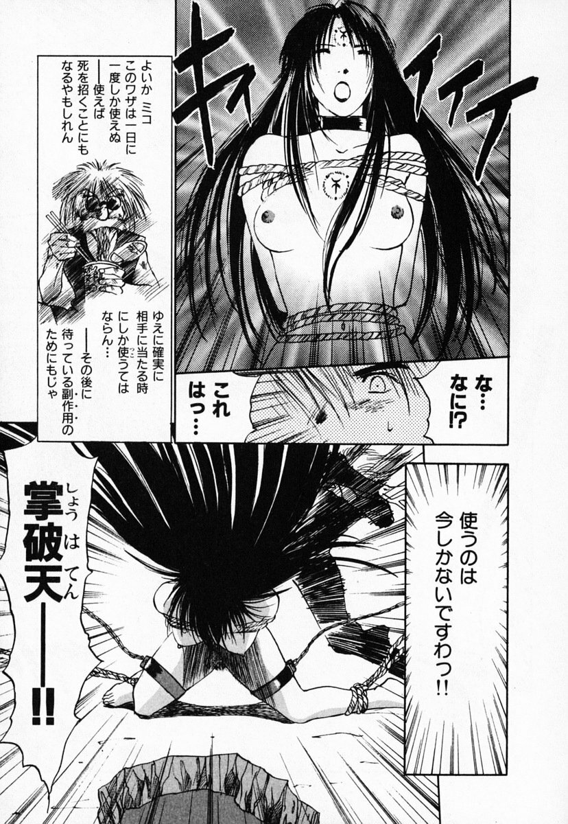 [Juichi Iogi] Reinou Tantei Miko / Phantom Hunter Miko 03 page 211 full