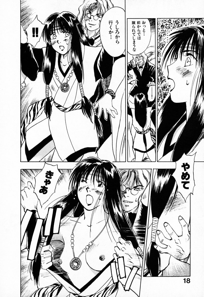 [Juichi Iogi] Reinou Tantei Miko / Phantom Hunter Miko 03 page 22 full