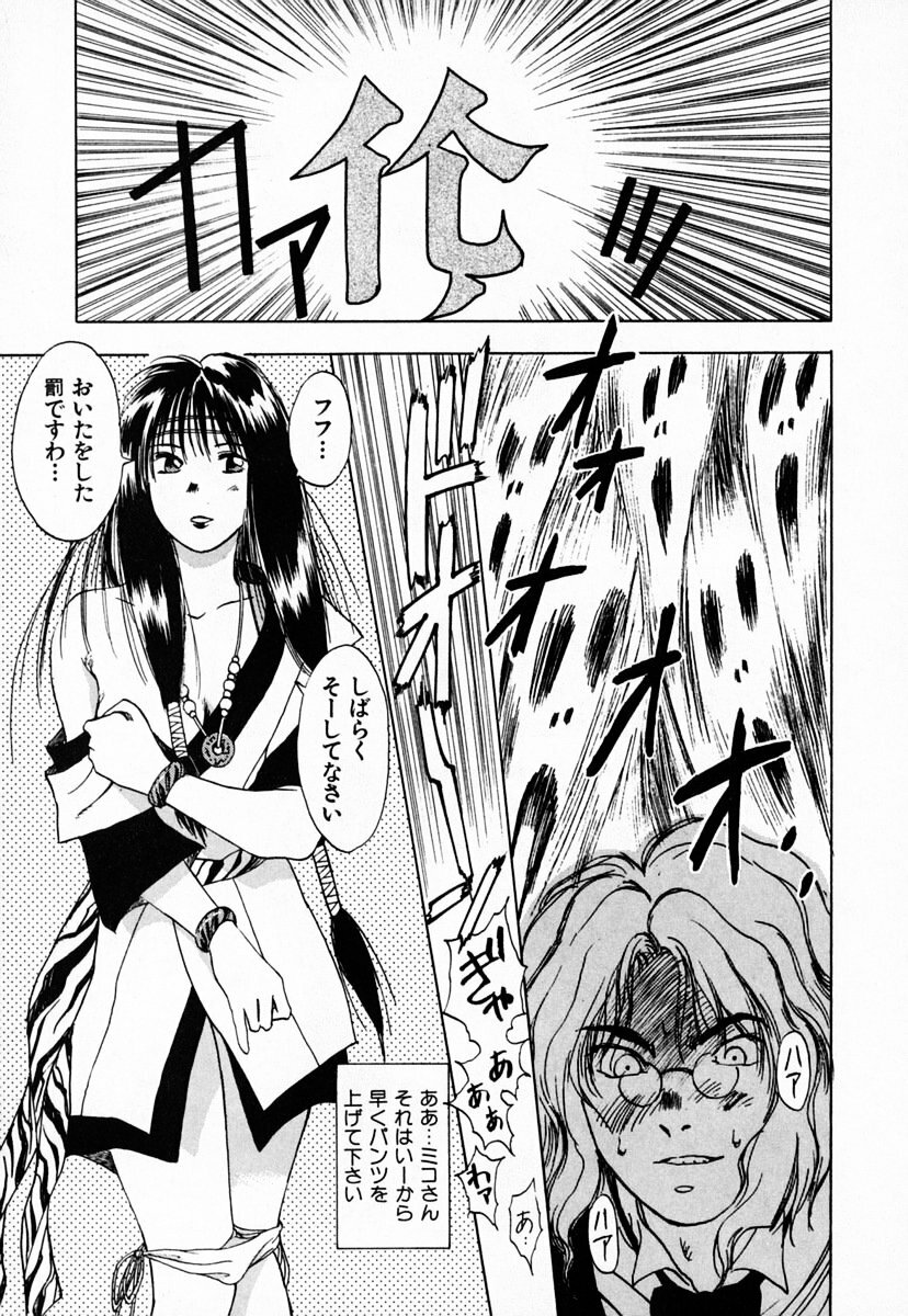 [Juichi Iogi] Reinou Tantei Miko / Phantom Hunter Miko 03 page 25 full