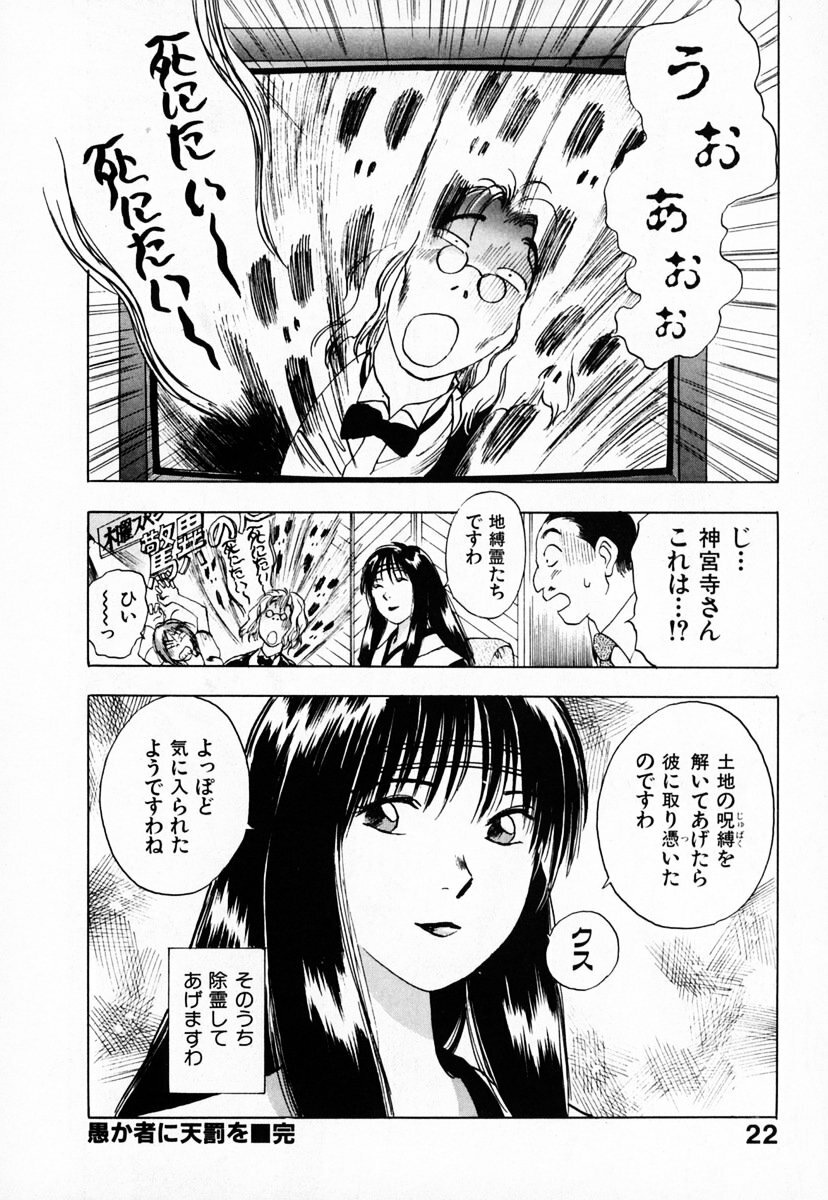 [Juichi Iogi] Reinou Tantei Miko / Phantom Hunter Miko 03 page 26 full