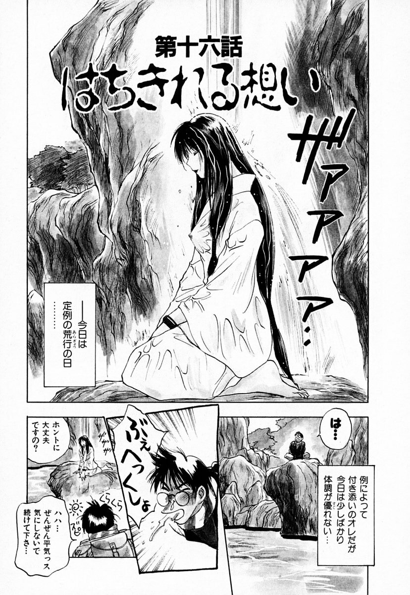 [Juichi Iogi] Reinou Tantei Miko / Phantom Hunter Miko 03 page 27 full