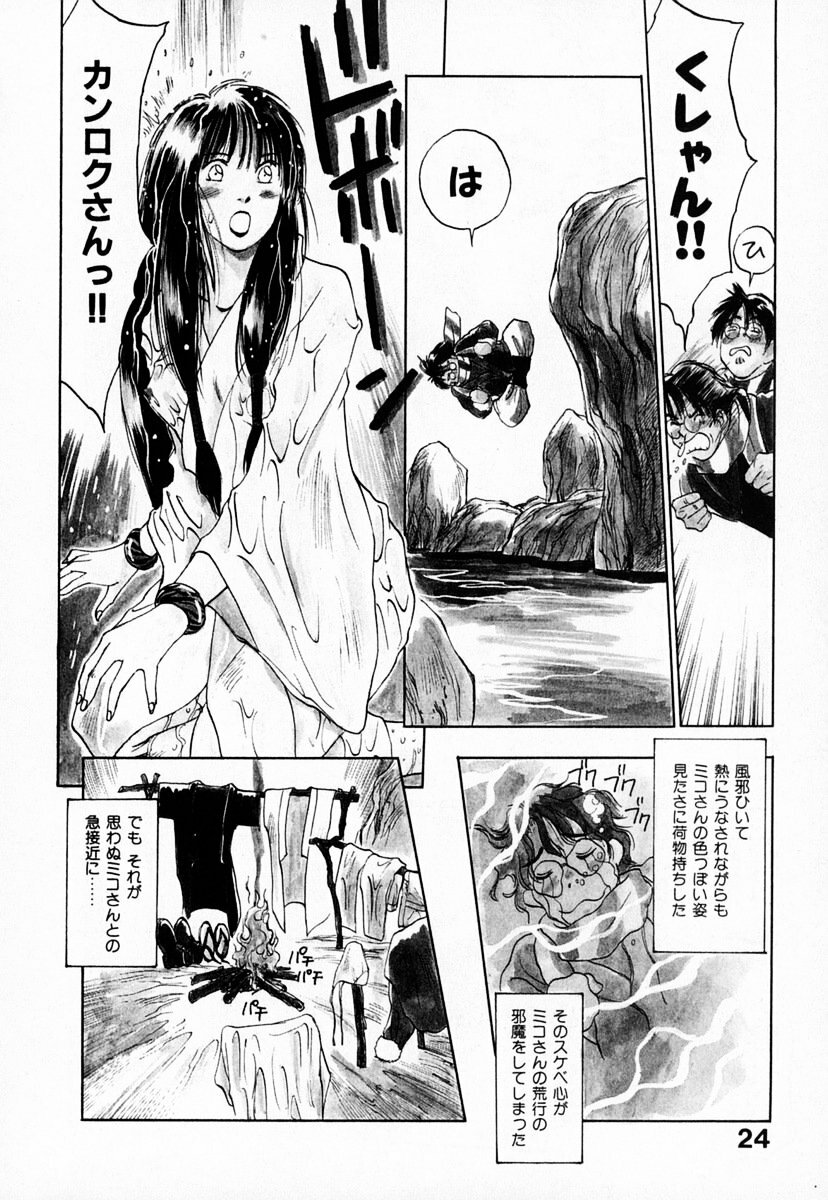 [Juichi Iogi] Reinou Tantei Miko / Phantom Hunter Miko 03 page 28 full