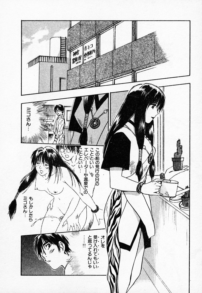 [Juichi Iogi] Reinou Tantei Miko / Phantom Hunter Miko 03 page 36 full