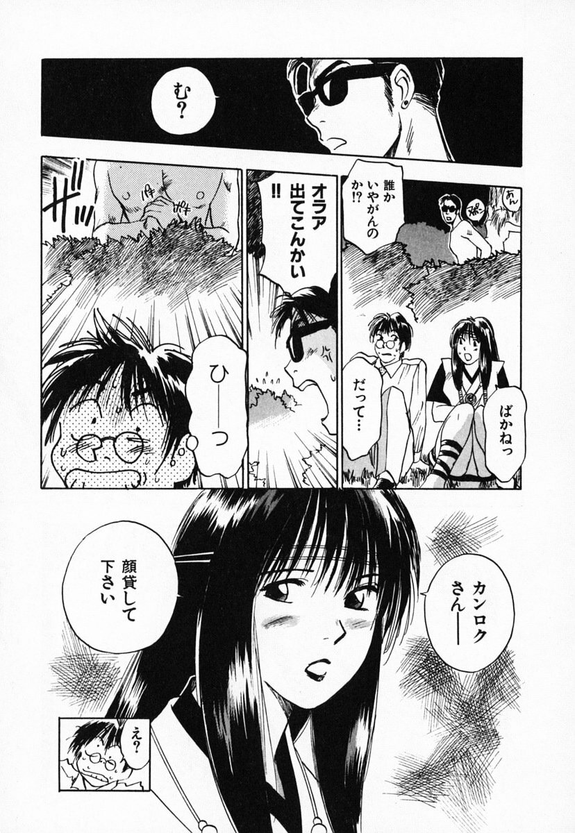 [Juichi Iogi] Reinou Tantei Miko / Phantom Hunter Miko 03 page 43 full