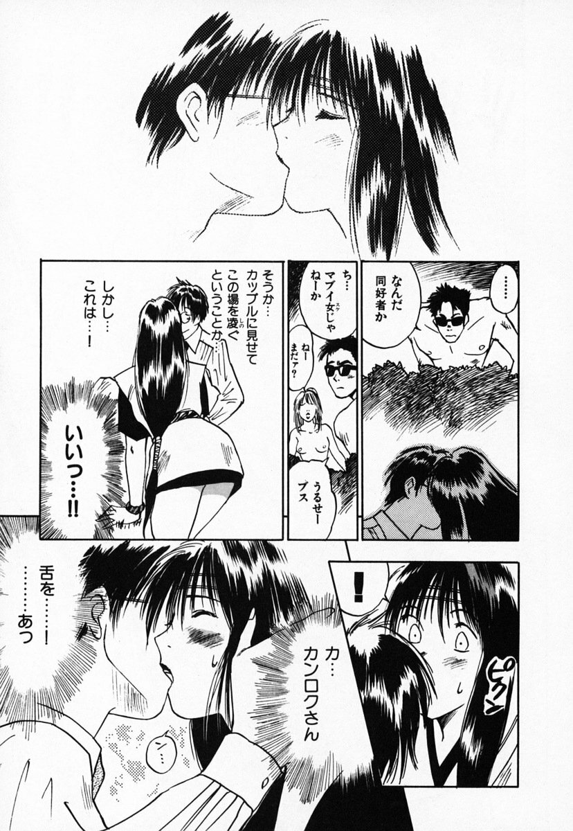 [Juichi Iogi] Reinou Tantei Miko / Phantom Hunter Miko 03 page 45 full