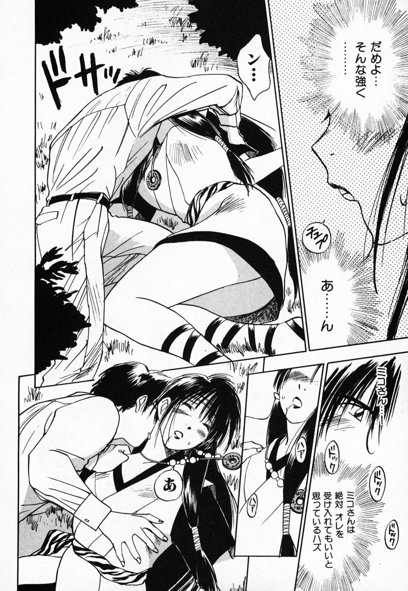 [Juichi Iogi] Reinou Tantei Miko / Phantom Hunter Miko 03 page 46 full