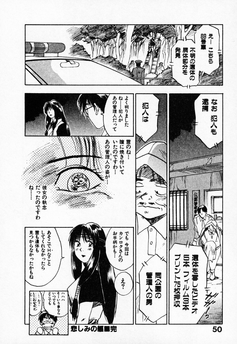 [Juichi Iogi] Reinou Tantei Miko / Phantom Hunter Miko 03 page 54 full