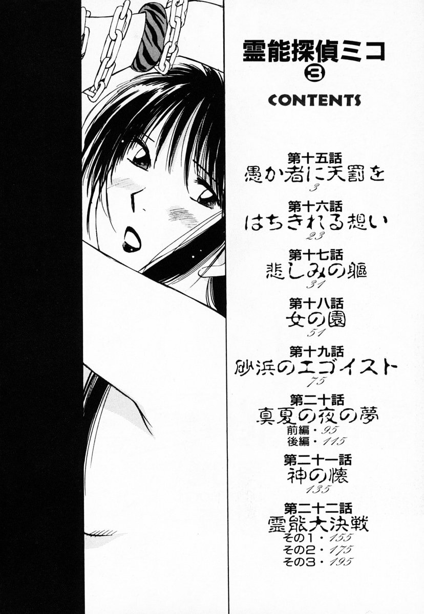 [Juichi Iogi] Reinou Tantei Miko / Phantom Hunter Miko 03 page 6 full