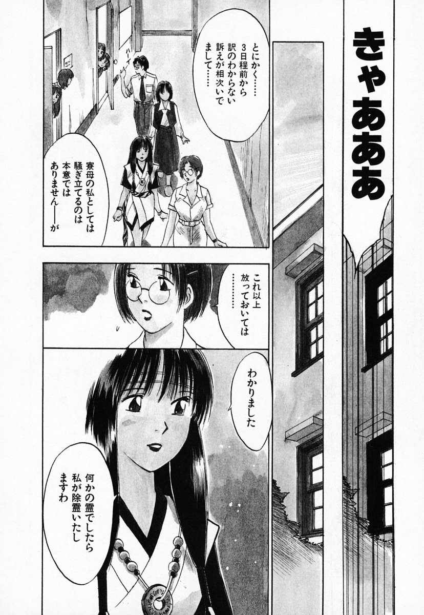 [Juichi Iogi] Reinou Tantei Miko / Phantom Hunter Miko 03 page 62 full