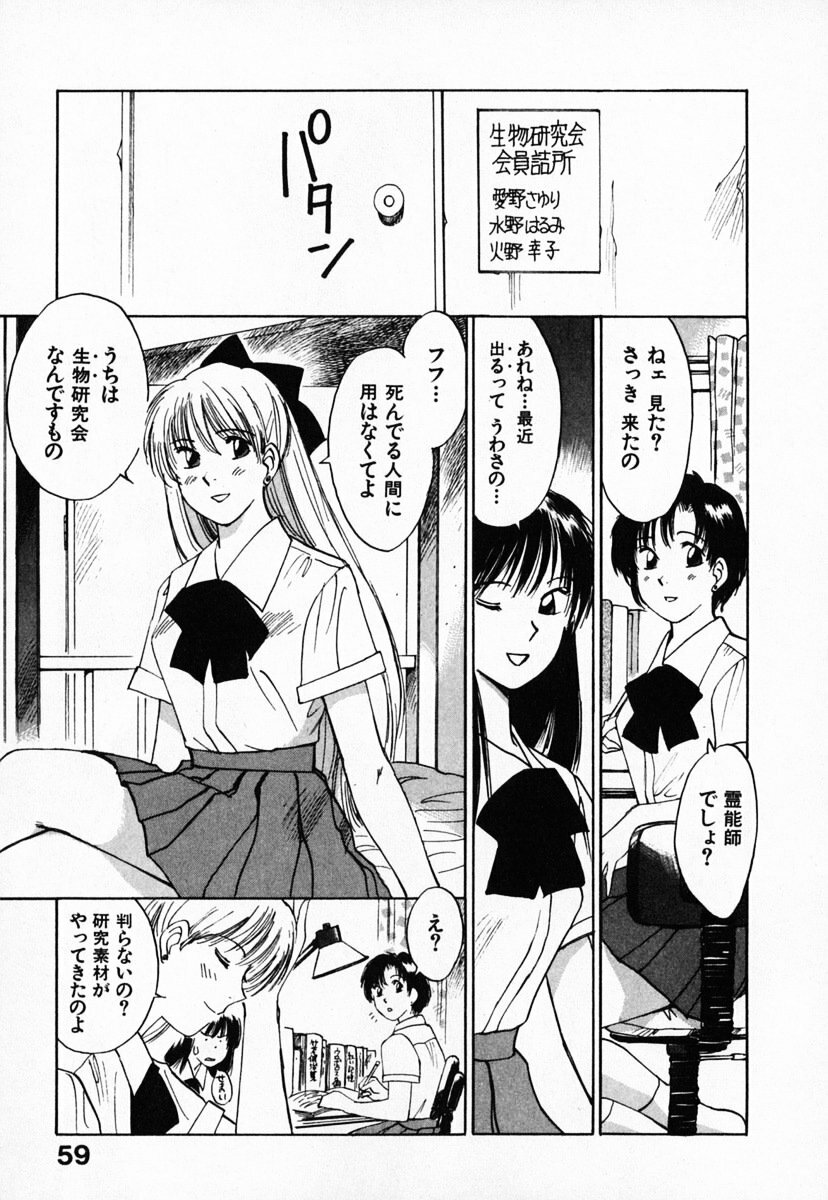 [Juichi Iogi] Reinou Tantei Miko / Phantom Hunter Miko 03 page 63 full