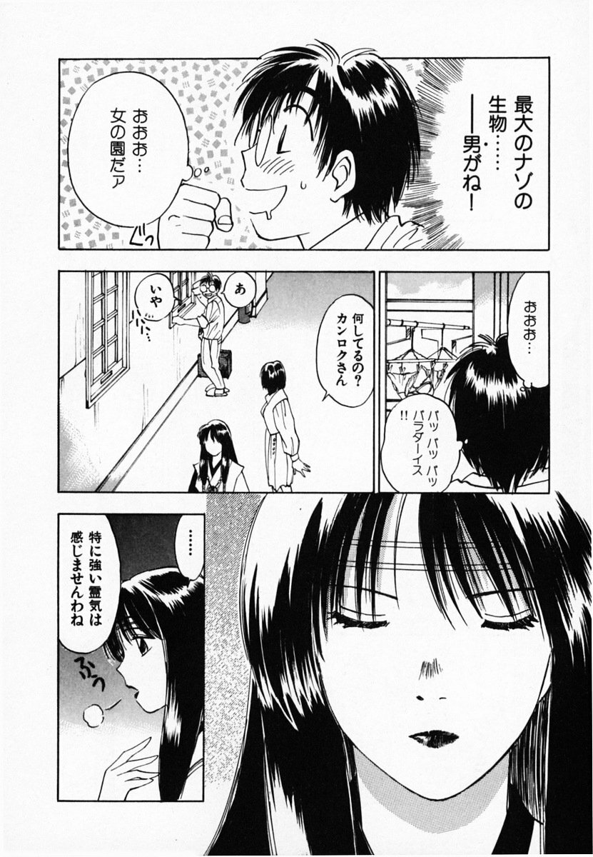 [Juichi Iogi] Reinou Tantei Miko / Phantom Hunter Miko 03 page 64 full