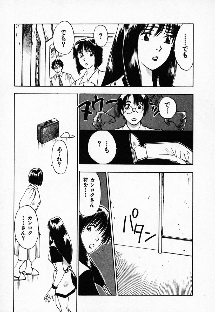 [Juichi Iogi] Reinou Tantei Miko / Phantom Hunter Miko 03 page 65 full