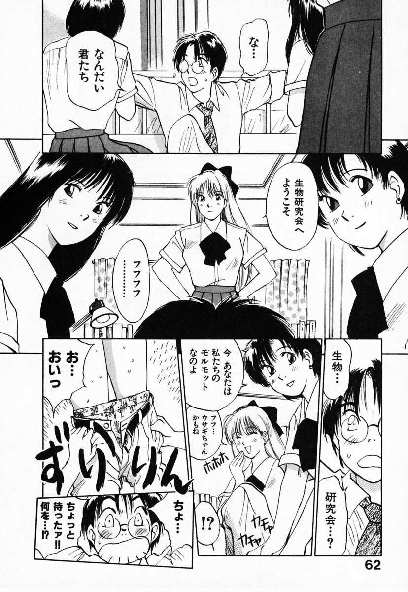 [Juichi Iogi] Reinou Tantei Miko / Phantom Hunter Miko 03 page 66 full