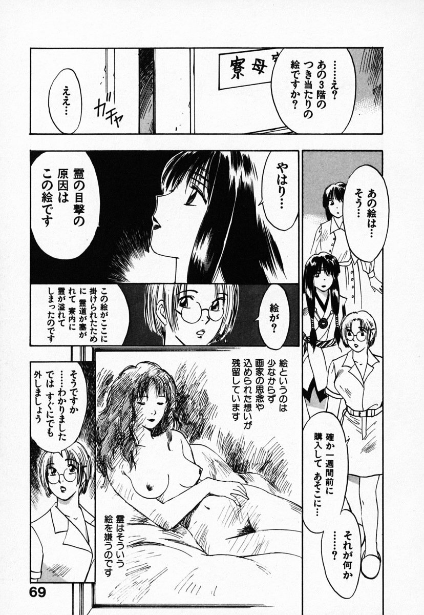 [Juichi Iogi] Reinou Tantei Miko / Phantom Hunter Miko 03 page 73 full