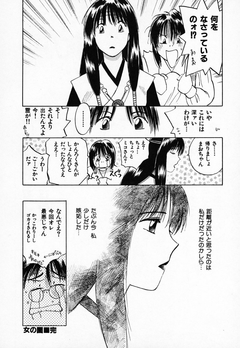 [Juichi Iogi] Reinou Tantei Miko / Phantom Hunter Miko 03 page 78 full