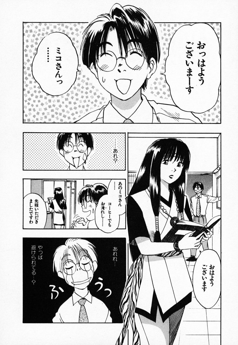 [Juichi Iogi] Reinou Tantei Miko / Phantom Hunter Miko 03 page 80 full