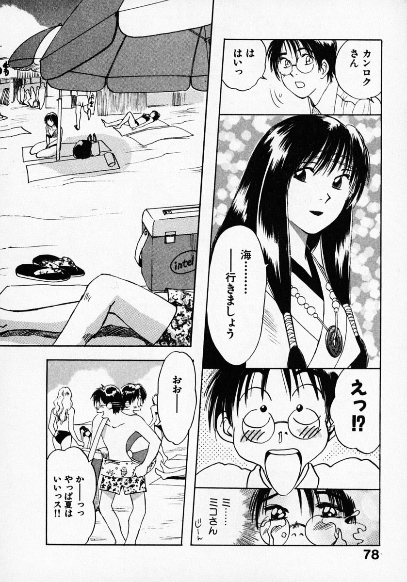 [Juichi Iogi] Reinou Tantei Miko / Phantom Hunter Miko 03 page 82 full