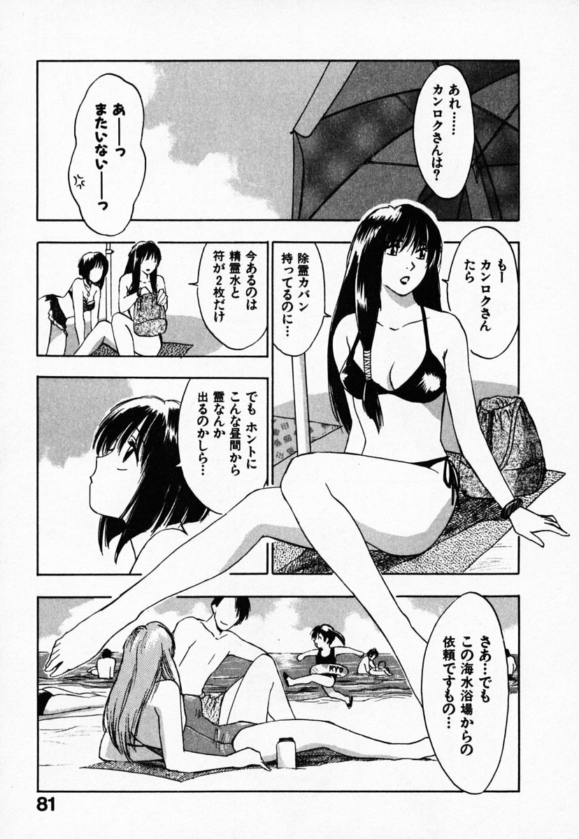 [Juichi Iogi] Reinou Tantei Miko / Phantom Hunter Miko 03 page 85 full