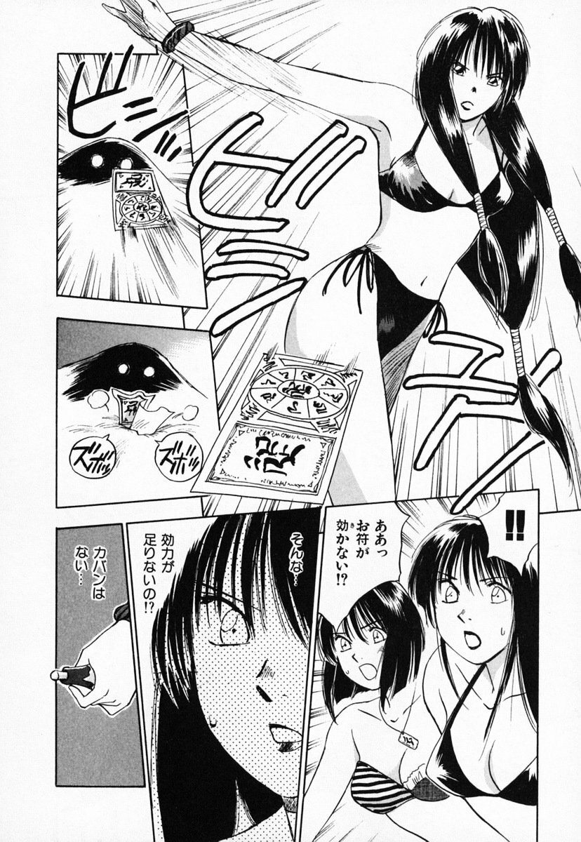 [Juichi Iogi] Reinou Tantei Miko / Phantom Hunter Miko 03 page 90 full