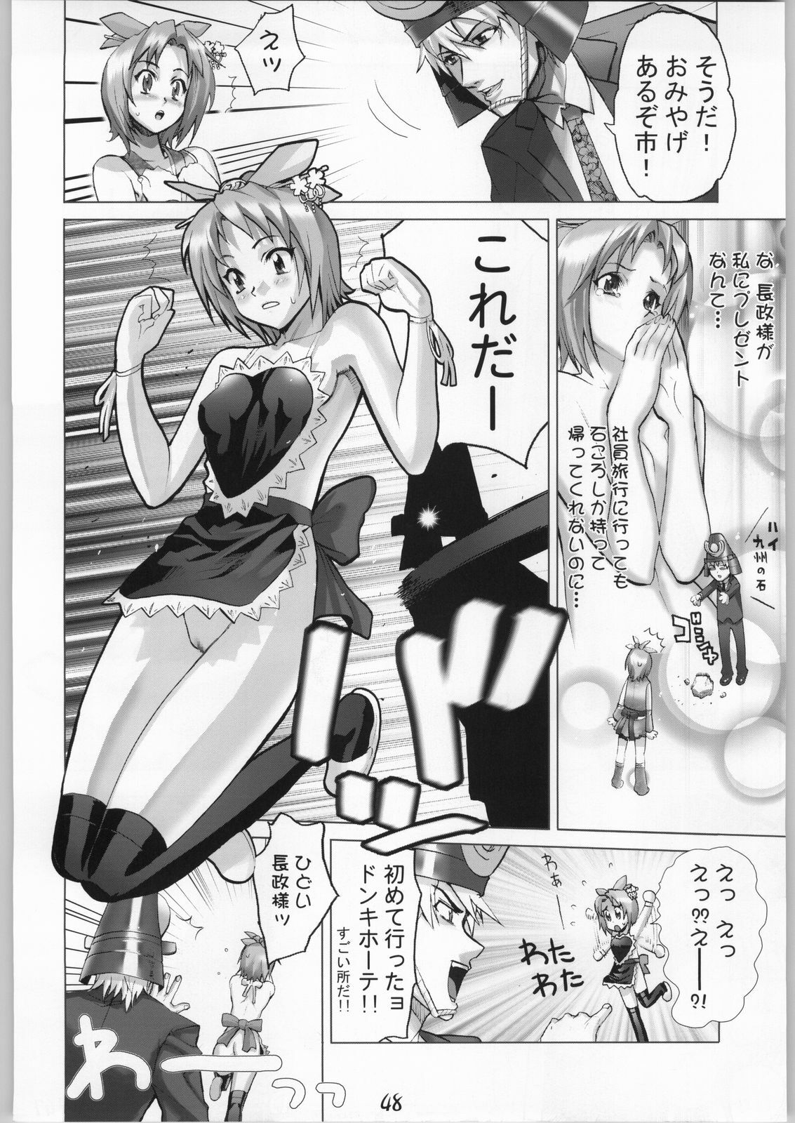 (C66) [Gebokudou (Various)] Slave Unit 4 (Zero) (Various) page 47 full