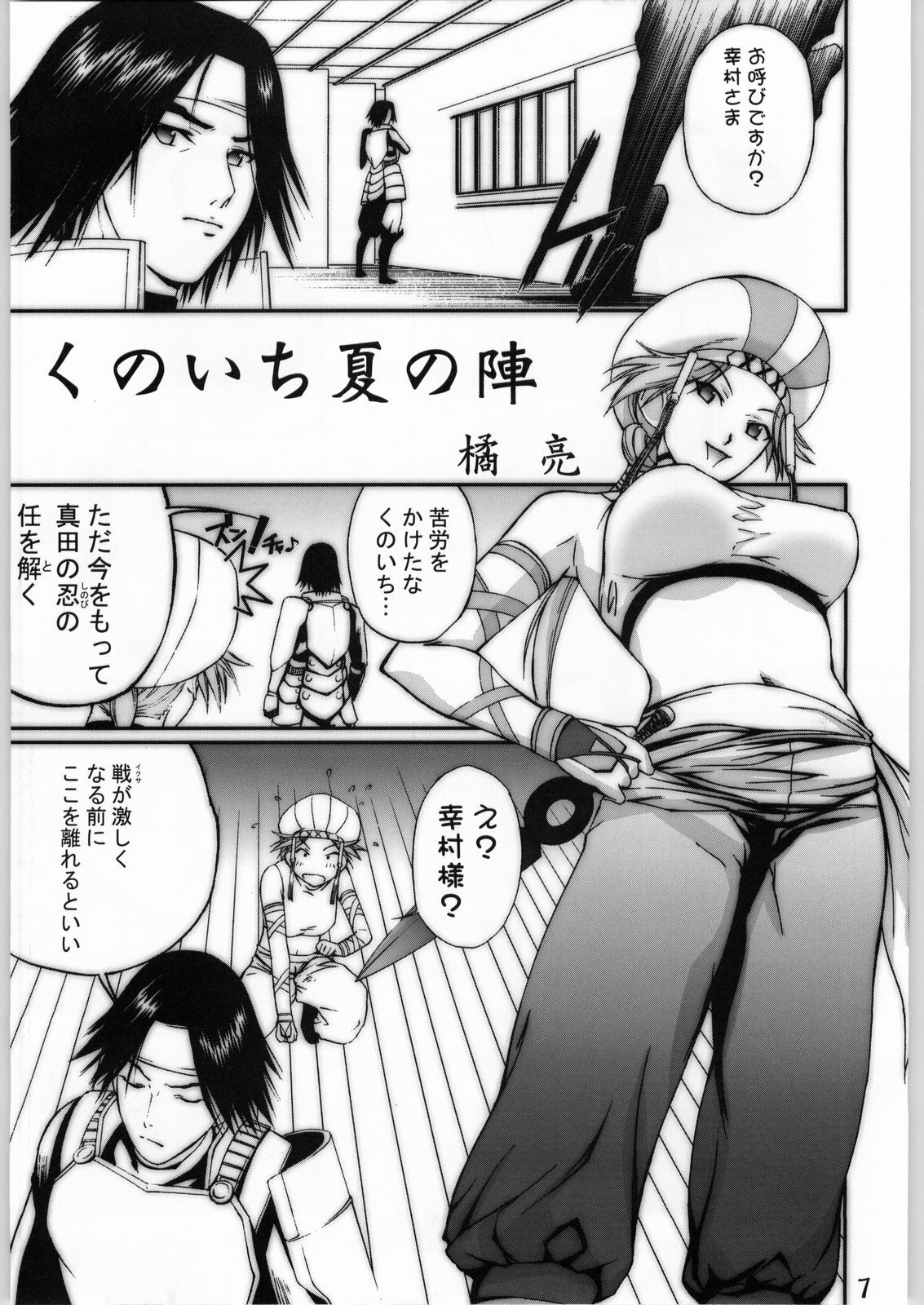 (C66) [Gebokudou (Various)] Slave Unit 4 (Zero) (Various) page 6 full