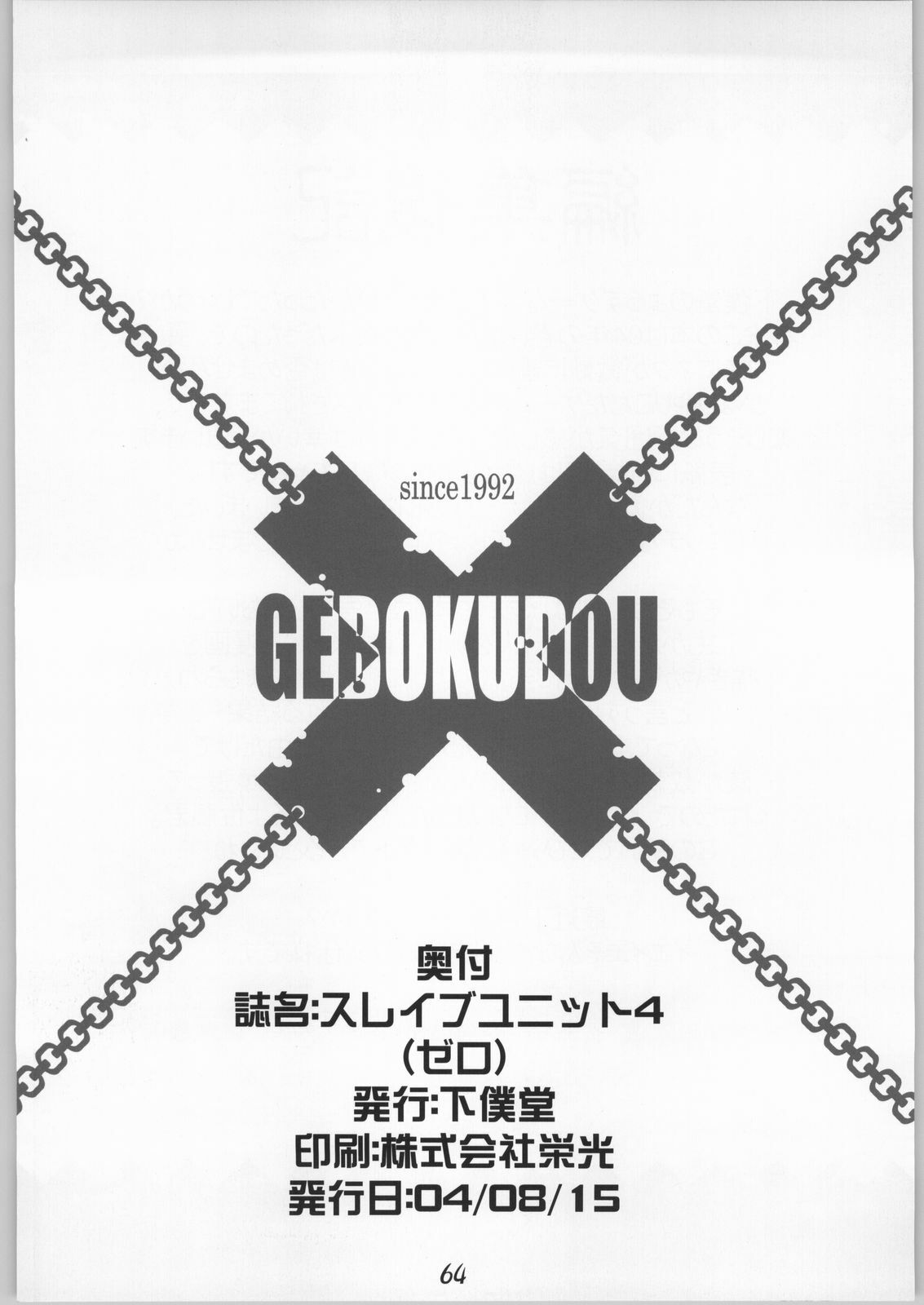 (C66) [Gebokudou (Various)] Slave Unit 4 (Zero) (Various) page 63 full