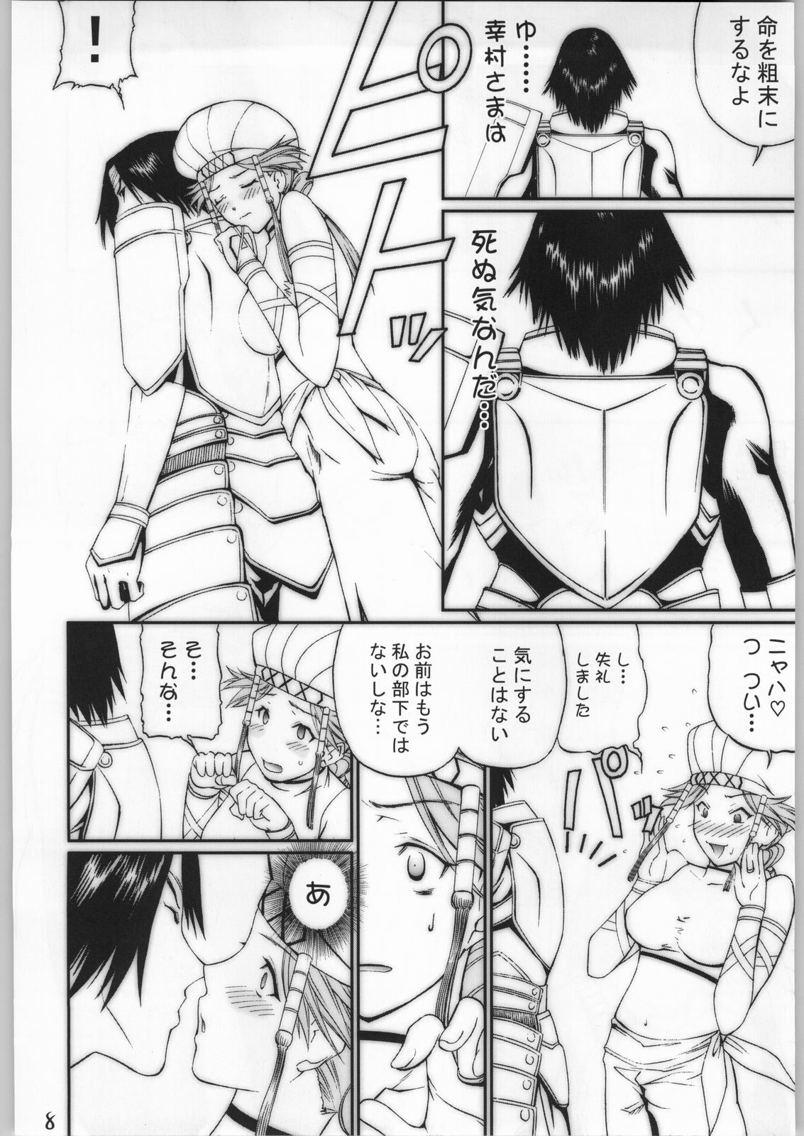 (C66) [Gebokudou (Various)] Slave Unit 4 (Zero) (Various) page 7 full