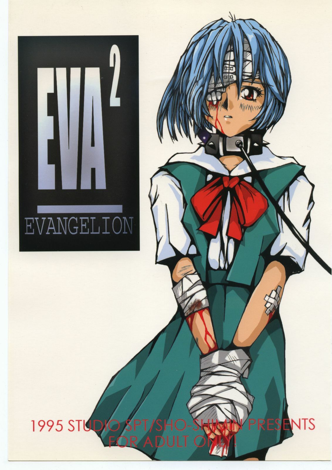 (C49) [STUDIO SPT, SHO-SHIMIN (Various)] EVA2 (Neon Genesis Evangelion) page 1 full