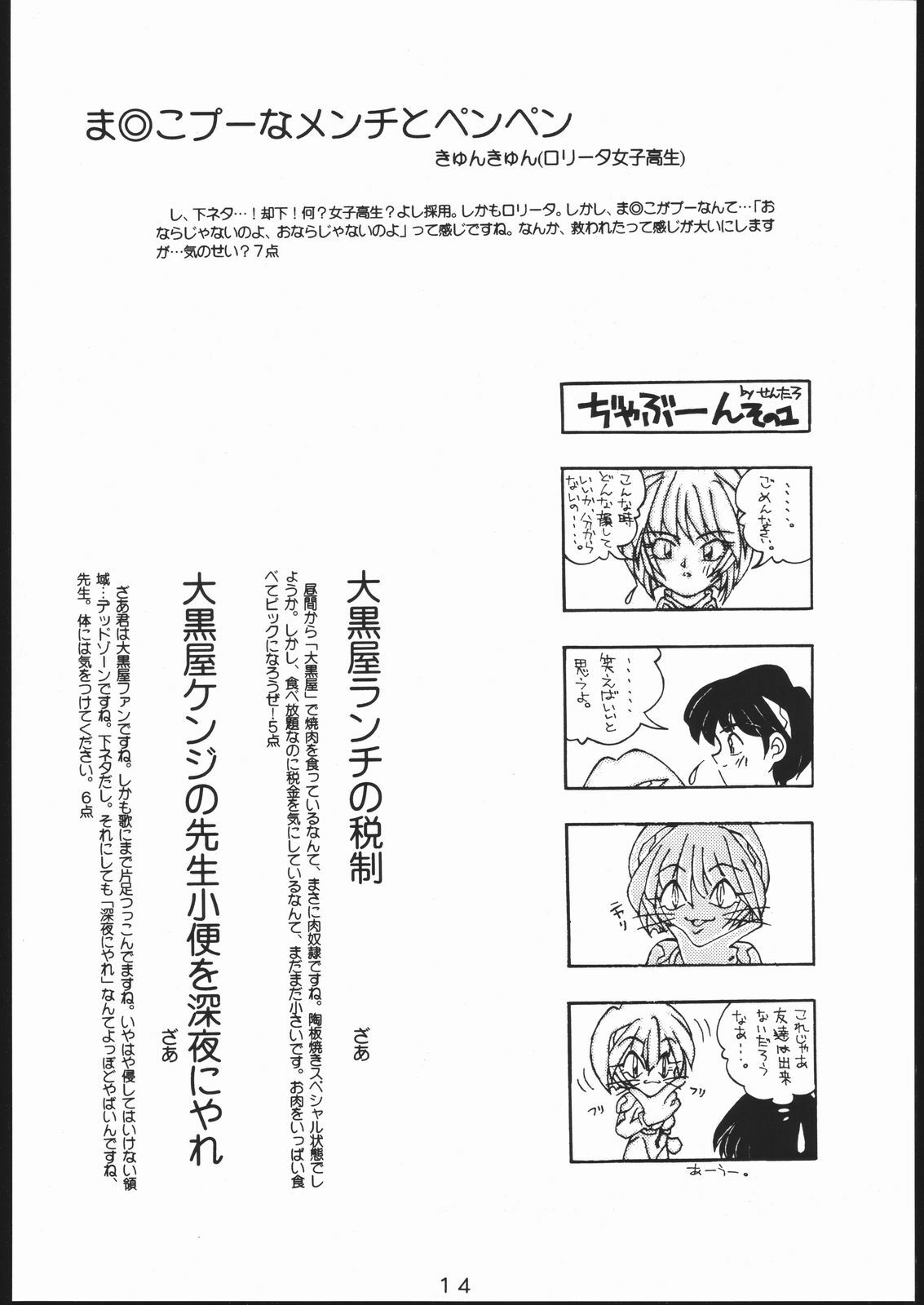 (C49) [STUDIO SPT, SHO-SHIMIN (Various)] EVA2 (Neon Genesis Evangelion) page 13 full