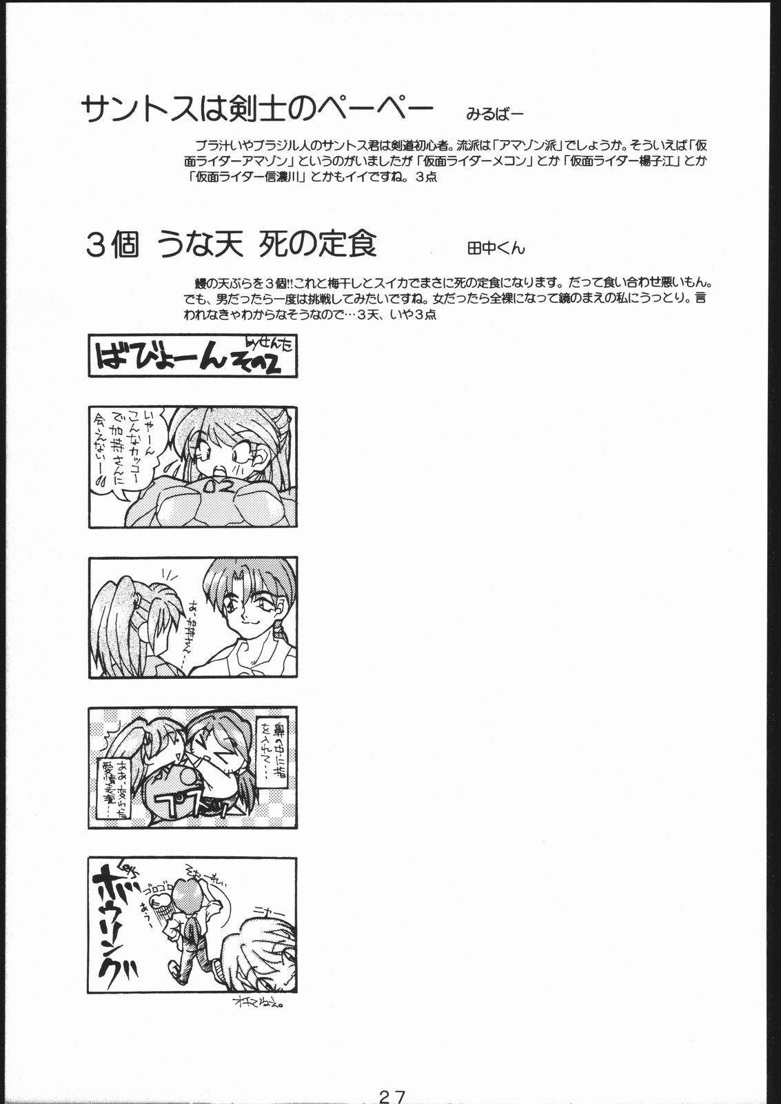 (C49) [STUDIO SPT, SHO-SHIMIN (Various)] EVA2 (Neon Genesis Evangelion) page 26 full