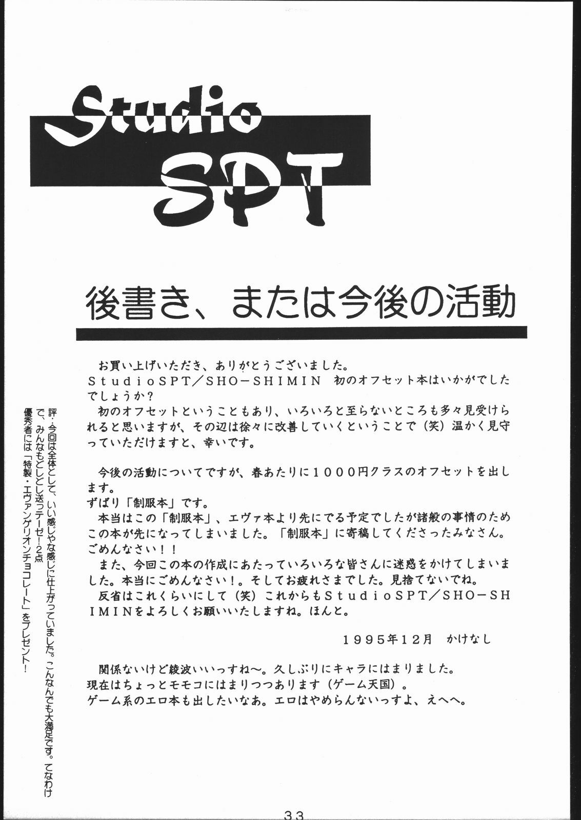 (C49) [STUDIO SPT, SHO-SHIMIN (Various)] EVA2 (Neon Genesis Evangelion) page 32 full