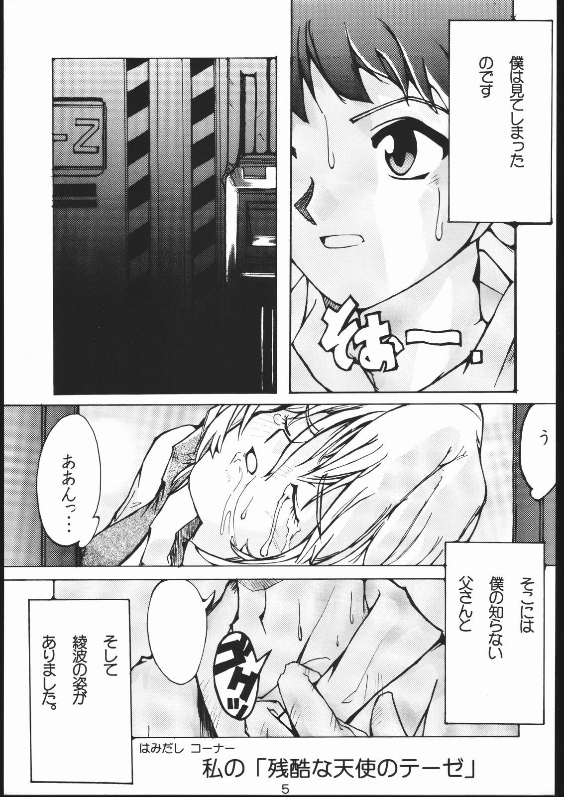 (C49) [STUDIO SPT, SHO-SHIMIN (Various)] EVA2 (Neon Genesis Evangelion) page 4 full