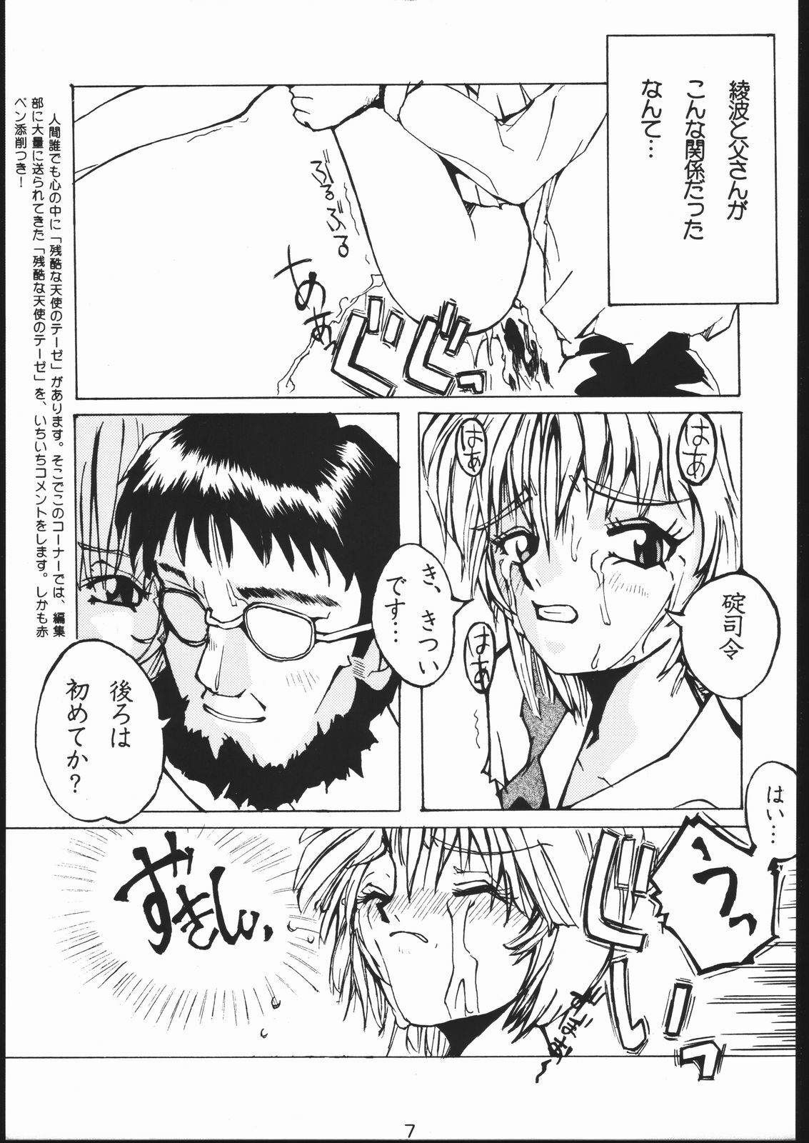 (C49) [STUDIO SPT, SHO-SHIMIN (Various)] EVA2 (Neon Genesis Evangelion) page 6 full