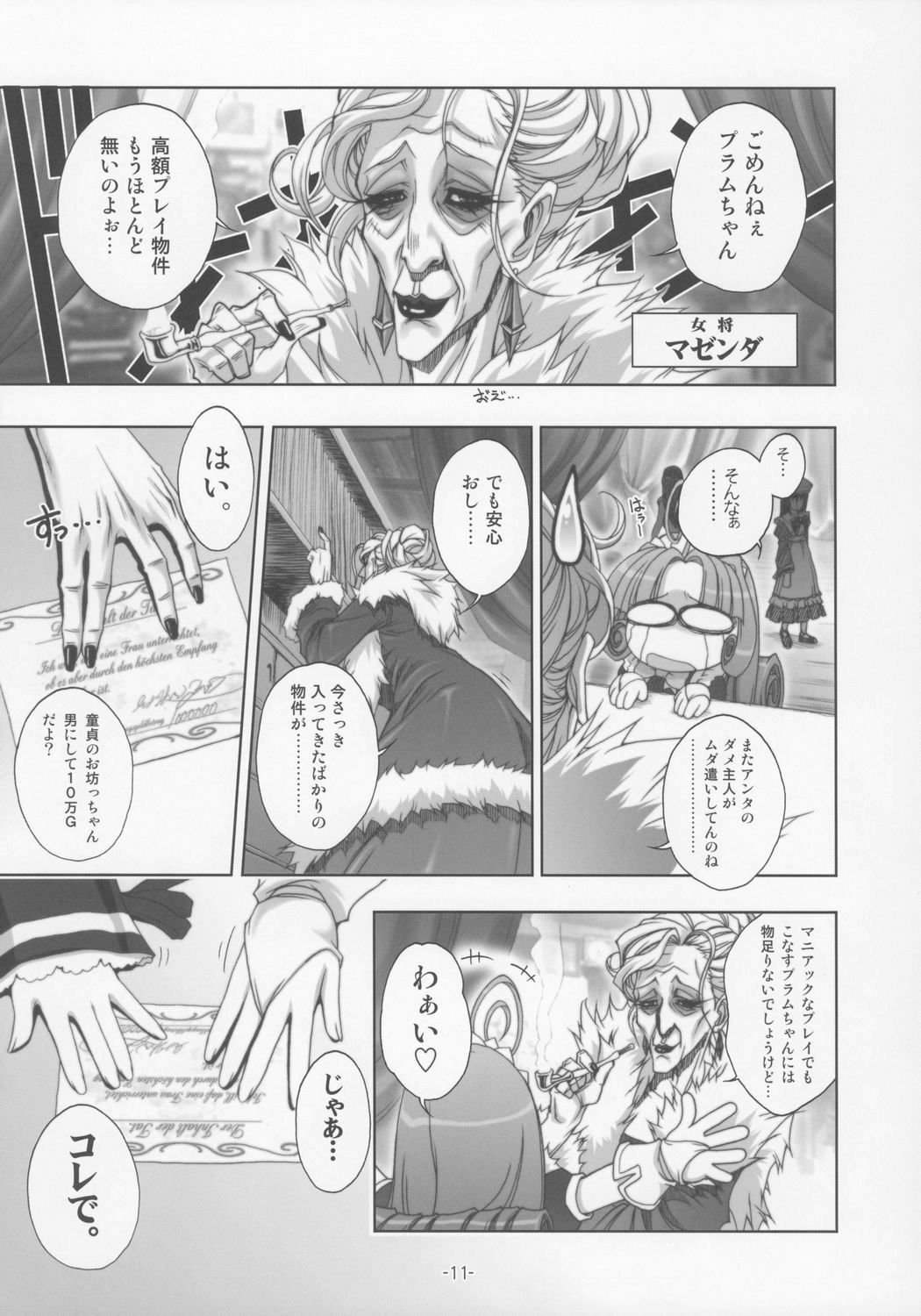 [studio AQA (FUGO)] PLUM alamode White page 10 full