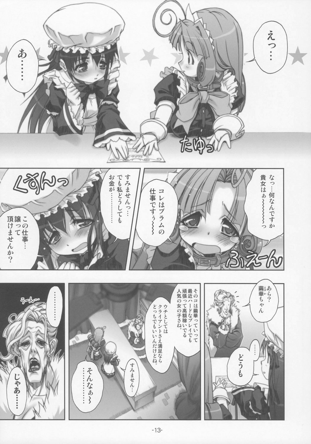 [studio AQA (FUGO)] PLUM alamode White page 12 full