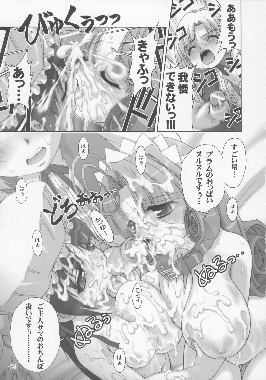 [studio AQA (FUGO)] PLUM alamode White page 30 full