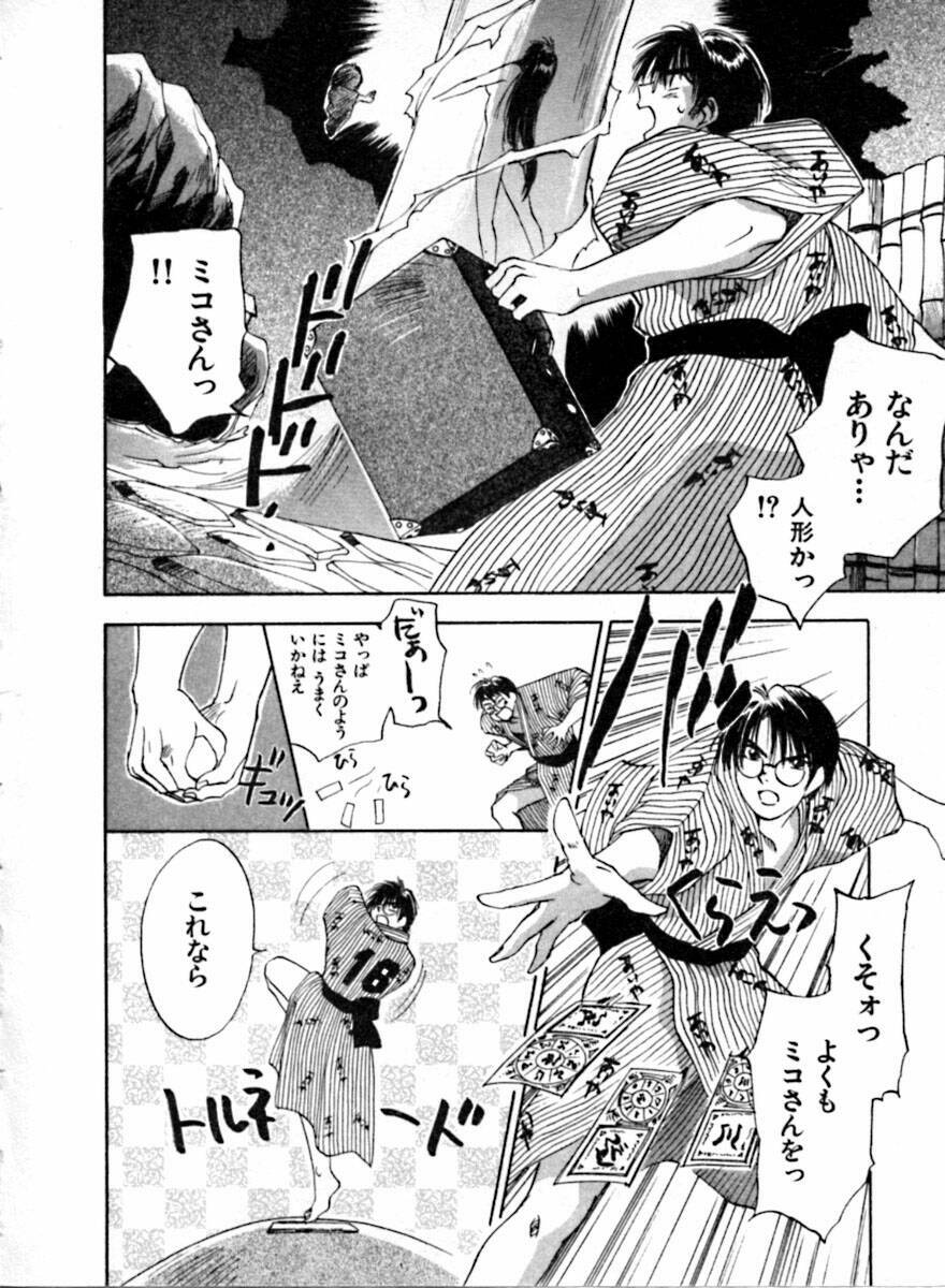 [Juichi Iogi] Reinou Tantei Miko / Phantom Hunter Miko 04 page 102 full