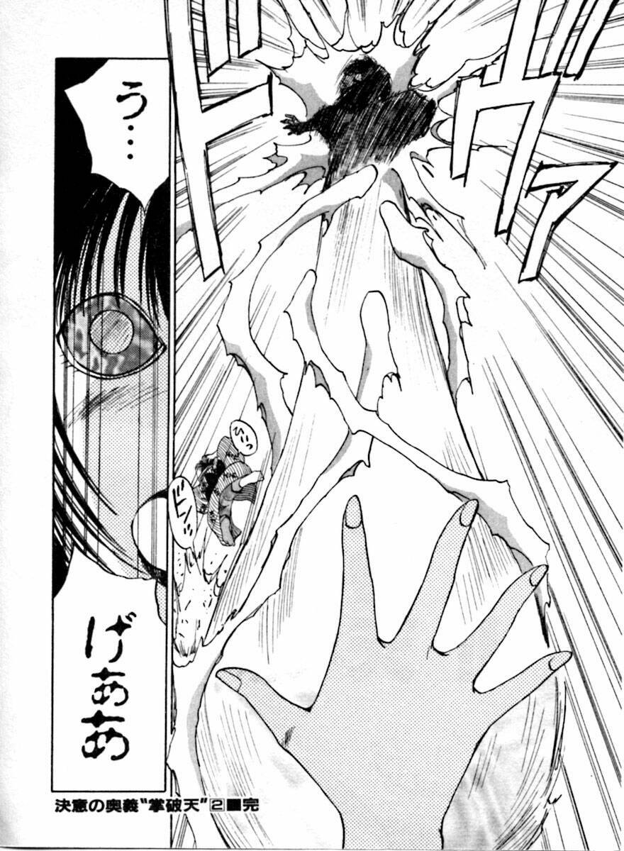 [Juichi Iogi] Reinou Tantei Miko / Phantom Hunter Miko 04 page 109 full