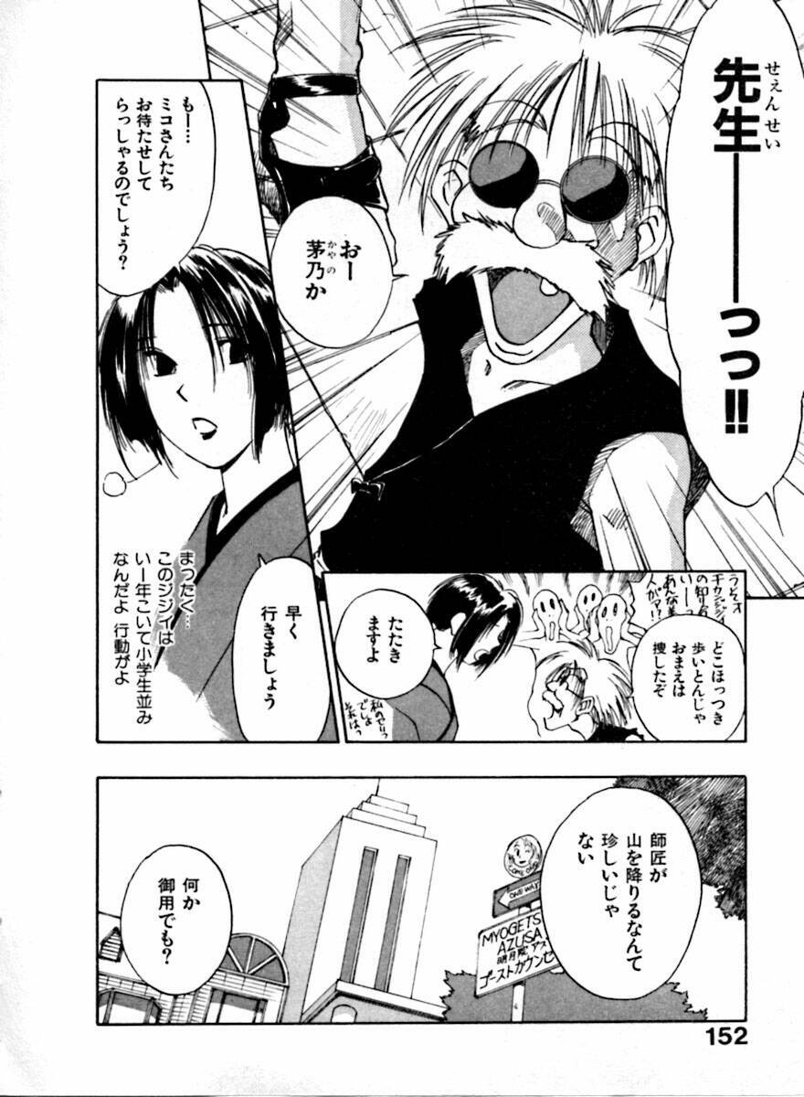 [Juichi Iogi] Reinou Tantei Miko / Phantom Hunter Miko 04 page 153 full