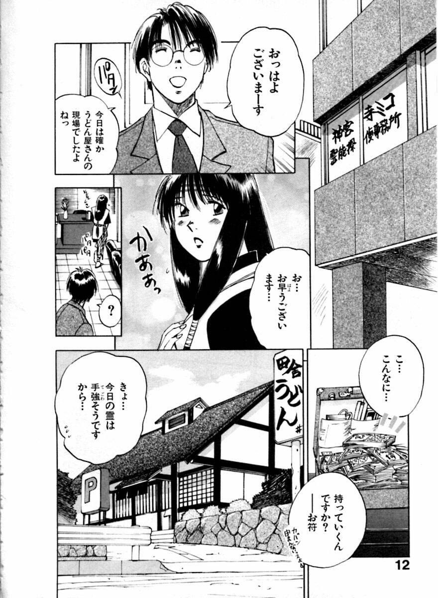 [Juichi Iogi] Reinou Tantei Miko / Phantom Hunter Miko 04 page 16 full