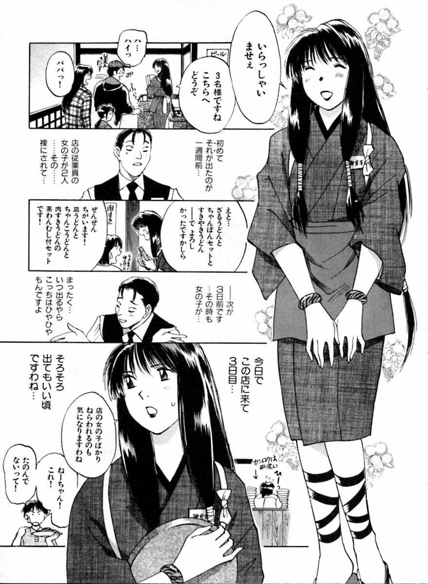 [Juichi Iogi] Reinou Tantei Miko / Phantom Hunter Miko 04 page 17 full