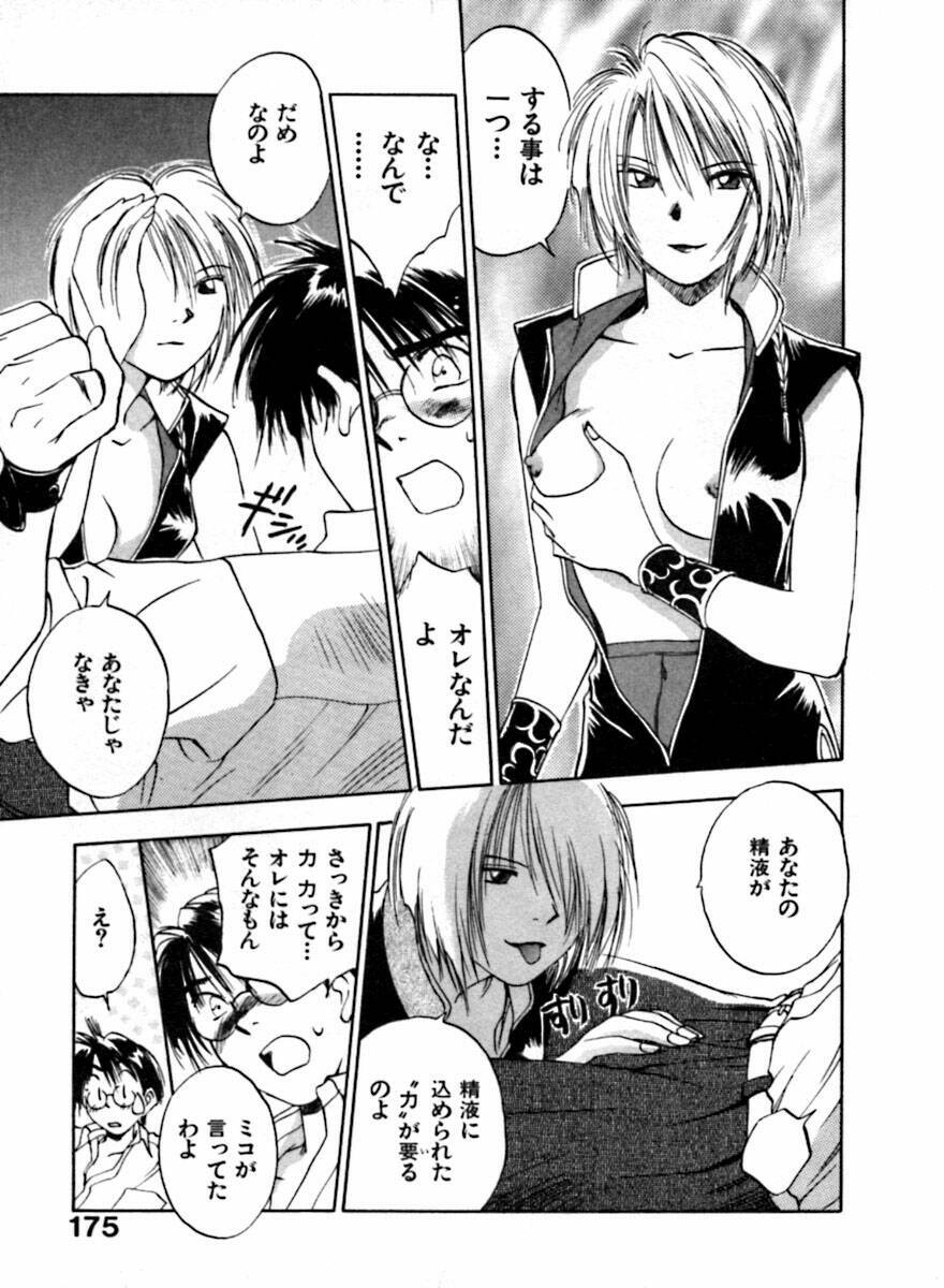 [Juichi Iogi] Reinou Tantei Miko / Phantom Hunter Miko 04 page 176 full
