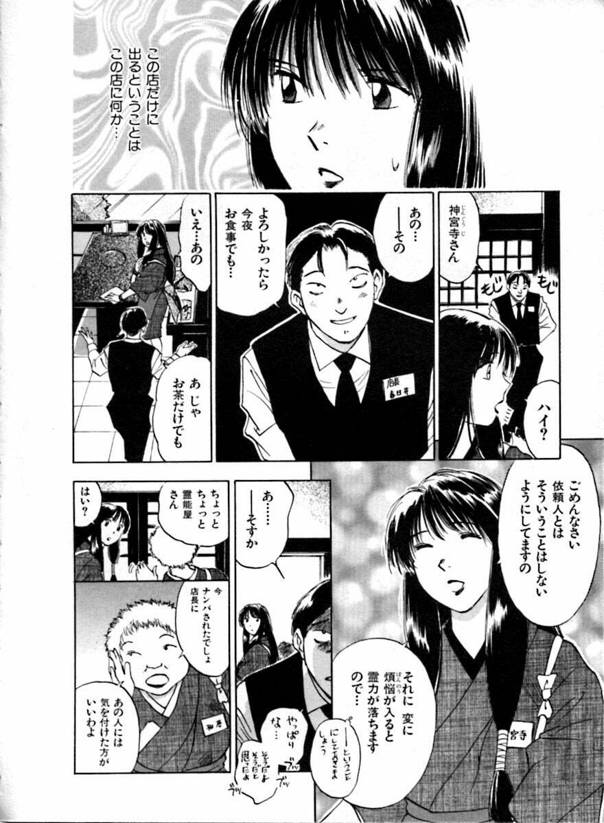 [Juichi Iogi] Reinou Tantei Miko / Phantom Hunter Miko 04 page 18 full