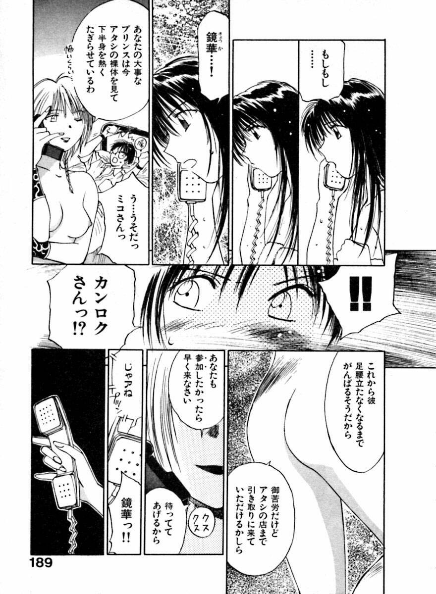 [Juichi Iogi] Reinou Tantei Miko / Phantom Hunter Miko 04 page 190 full