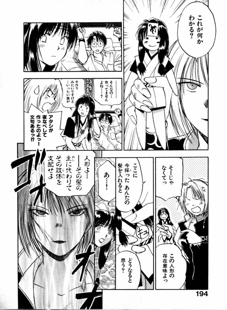 [Juichi Iogi] Reinou Tantei Miko / Phantom Hunter Miko 04 page 195 full