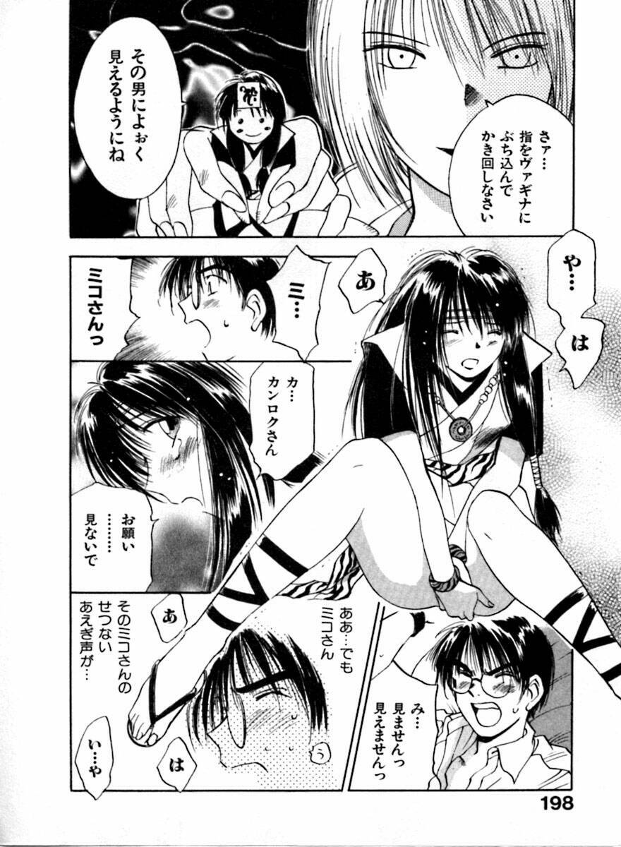 [Juichi Iogi] Reinou Tantei Miko / Phantom Hunter Miko 04 page 199 full