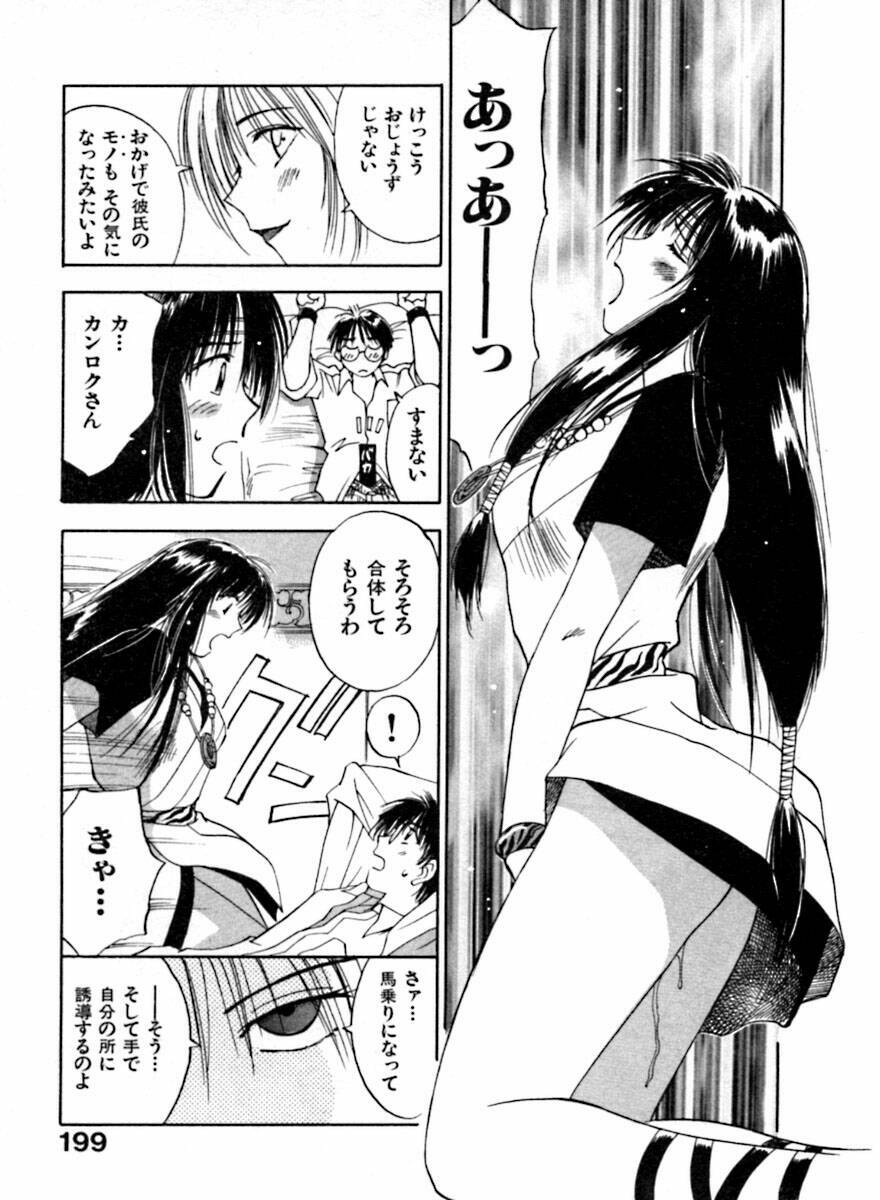 [Juichi Iogi] Reinou Tantei Miko / Phantom Hunter Miko 04 page 200 full