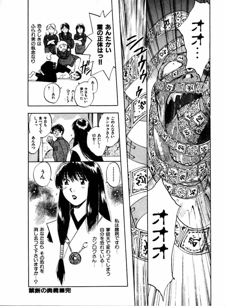 [Juichi Iogi] Reinou Tantei Miko / Phantom Hunter Miko 04 page 28 full