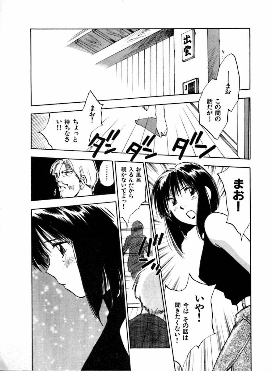 [Juichi Iogi] Reinou Tantei Miko / Phantom Hunter Miko 04 page 30 full